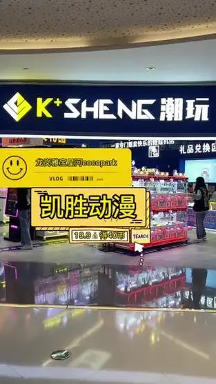 k sheng凯胜潮玩#深圳娃娃机头部品牌#深圳娃娃机连锁品牌#龙岗镣娃