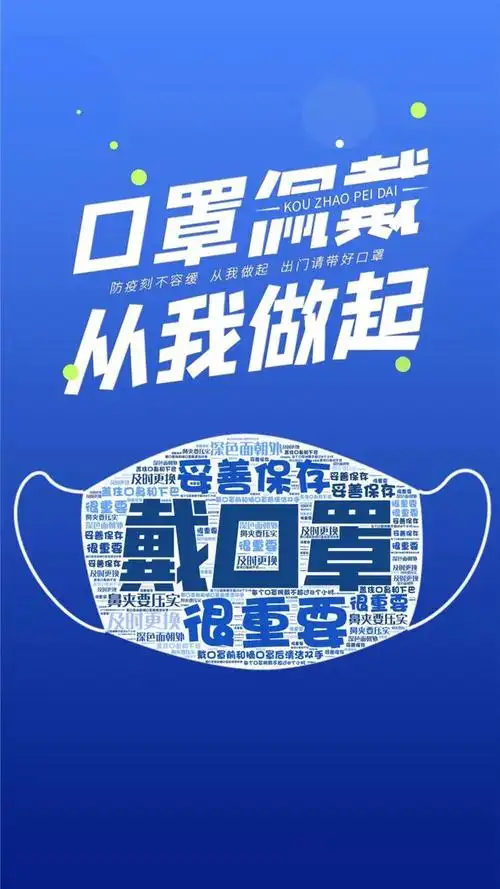 防疫海报戴口罩戴好口罩戴牢口罩