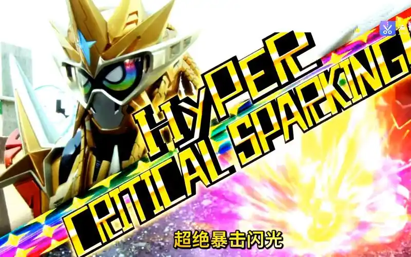 (4k hi-res) 假面骑士艾克赛德无敌玩家形态首次登场,打爆老檀