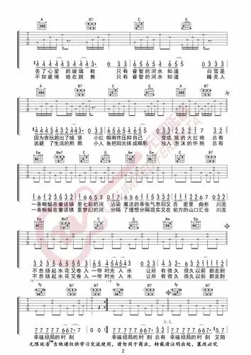 陈一发暗杠童话镇吉他谱无限延音编配
