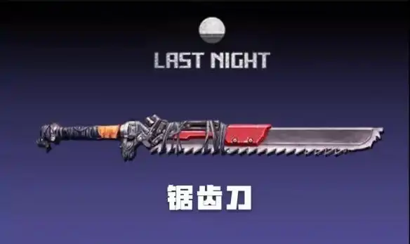 新护甲及冷兵器曝光明日之后第二季暗夜护甲锯齿刀新展示