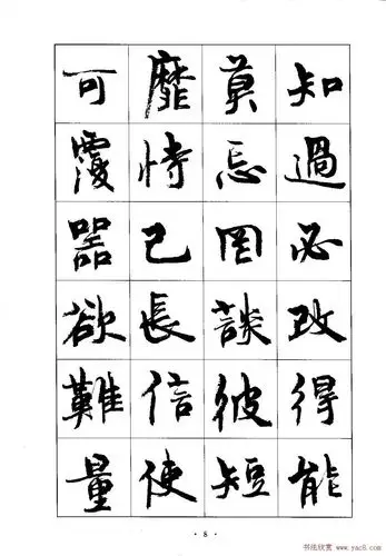 周慧珺行楷千字文