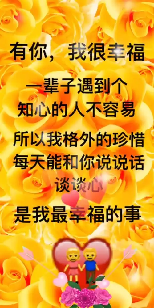 亲爱的,有你我很幸福