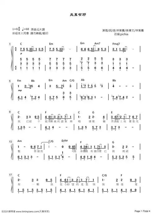 简谱林宥嘉天真有邪附和弦歌词