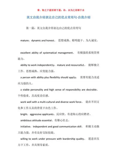 英文自我介绍表达自己的优点常用句-自我介绍