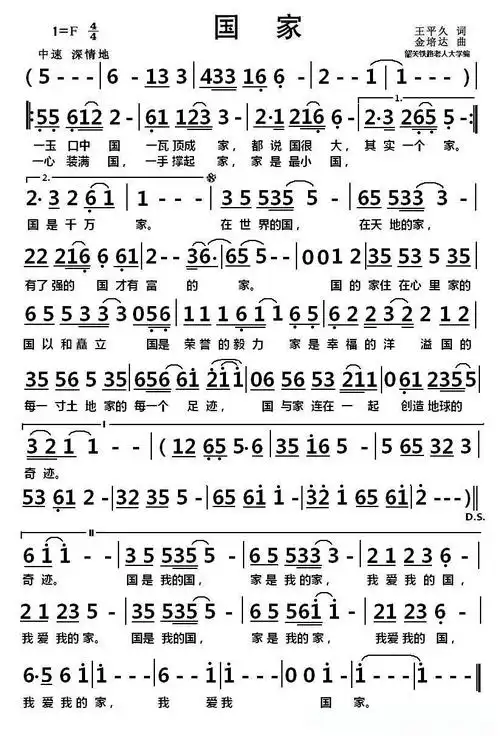 国家(王平久词 金培达曲)简谱歌词