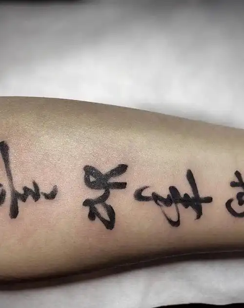 书法字纹身图片_手臂水墨纹身图案