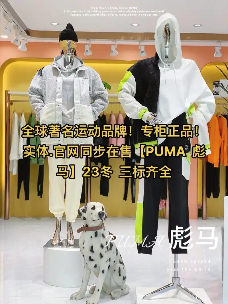 【puma 彪马】23冬品牌折扣女装批发.全球著名运动品牌! - 抖音