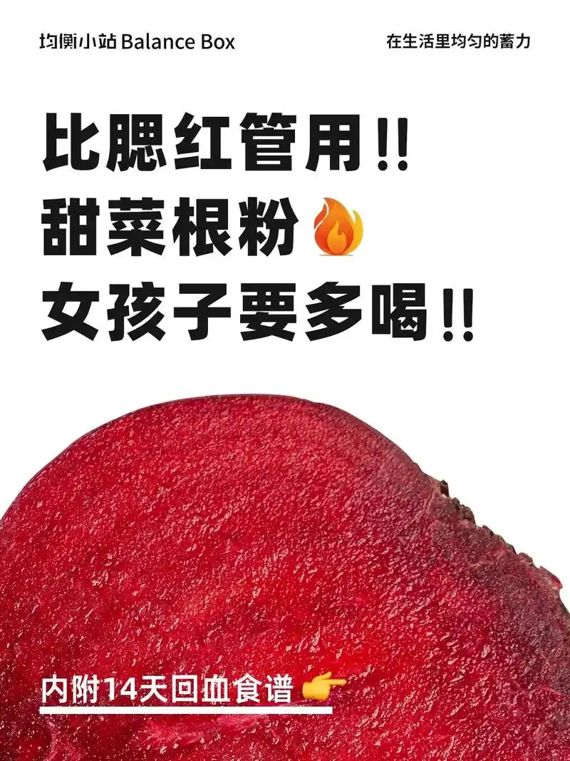 可以吃的"腮红" 有机甜菜根粉.