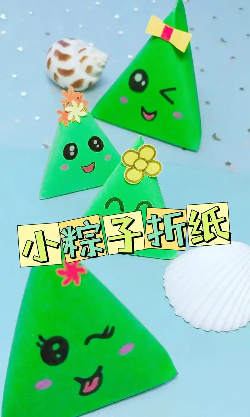 端午节快到了和宝贝折一个可爱的小粽子吧超级简单哦