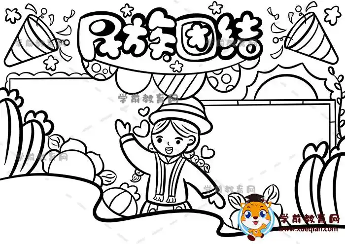 民族团结手抄报画法