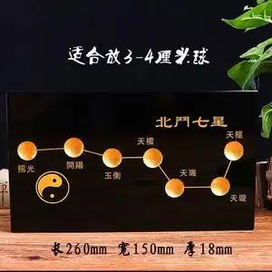 黑曜石天罡北斗七星阵底盘底座水晶球水晶摆件长26宽15厚1.8厘米