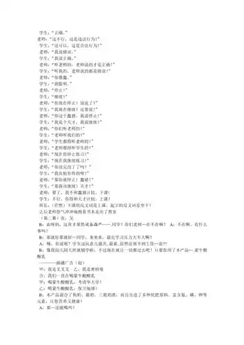 6人搞笑小品剧本校园版少一点doc