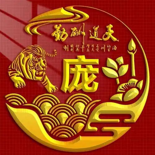 十二生肖,励志主题烫金字体姓氏微信头像:天道酬勤--寅虎卯兔篇