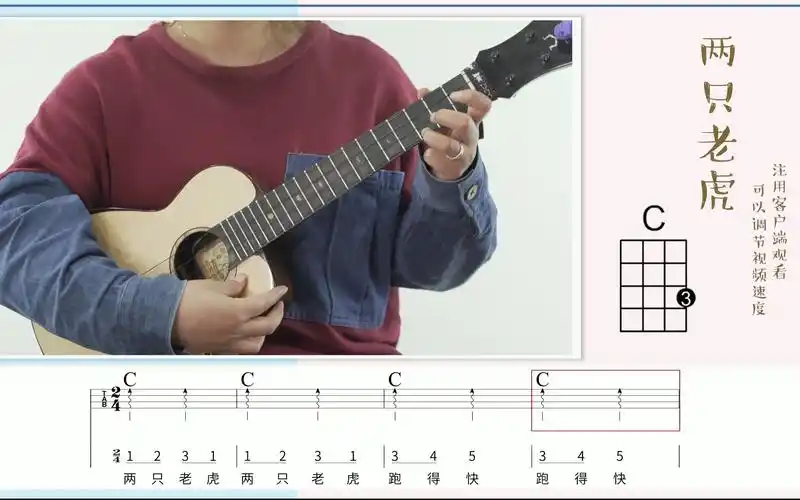 大嗓门尤克里里初级课程第五章《两只老虎》示范视频!