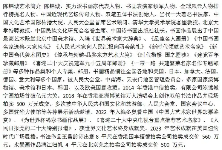 陈锦城——中国馆藏级艺术家