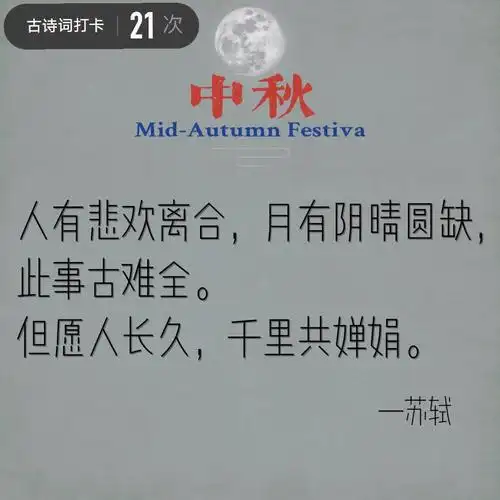 但愿人长久千里共婵娟