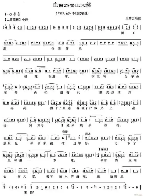 血债还要血来偿 红灯记 李奶奶唱段(京剧曲谱)1