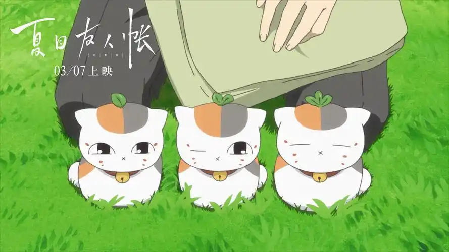 夏目友人帐剧场版中日双语超清资源