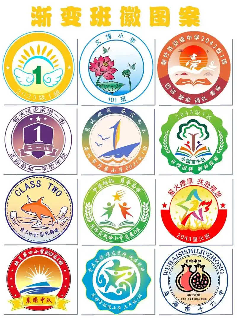 渐变班徽图案,原创班徽设计,班级徽章.渐变班徽图案,原创班徽 - 抖音