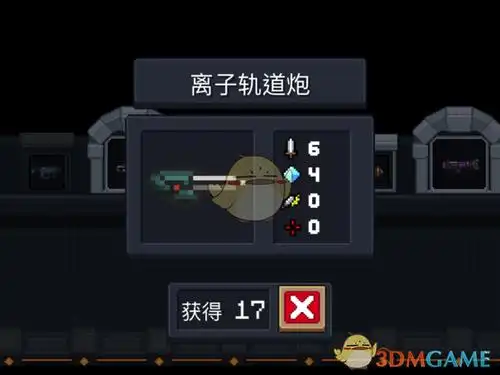 《元气骑士》离子轨道炮属性特点详解