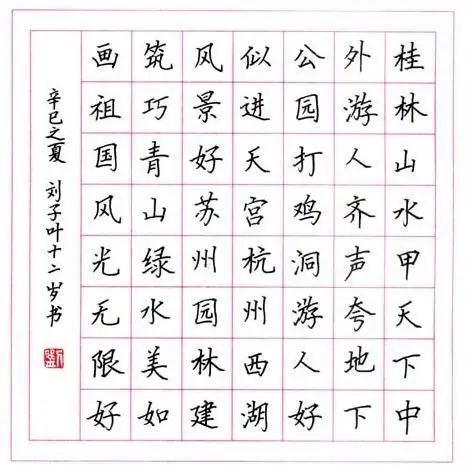 100字硬笔书法作品