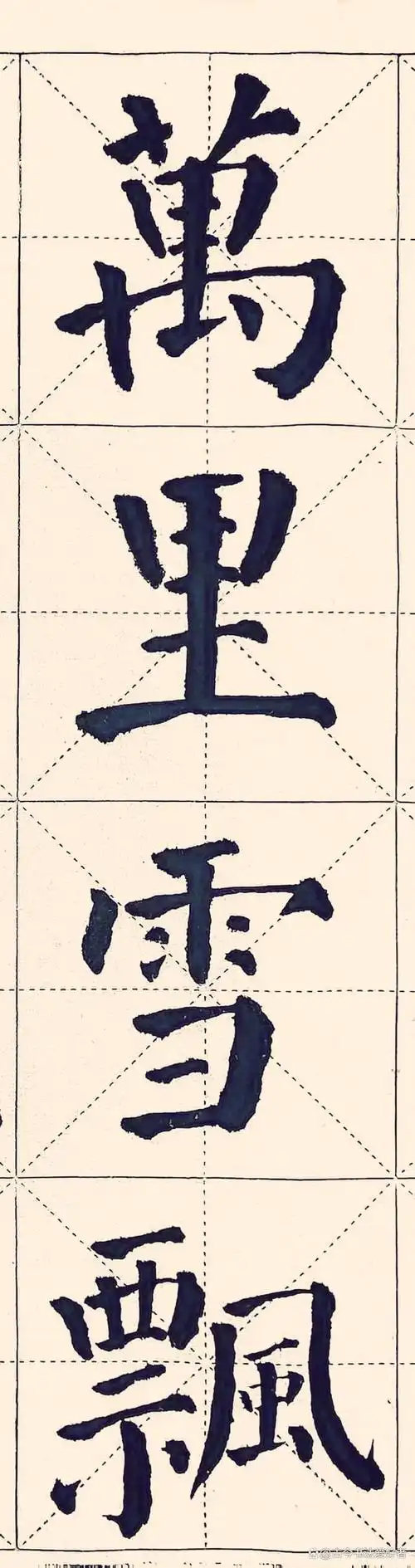 《颜勤礼碑》集字:沁园春雪!高清大图,学颜体楷书的朋友别错过