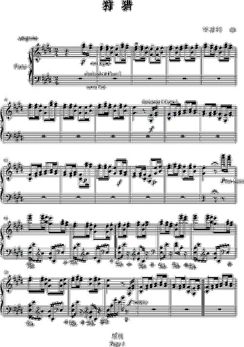 练习曲狩猎(钢琴谱)1