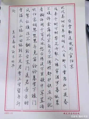 硬笔楷书,古诗书写