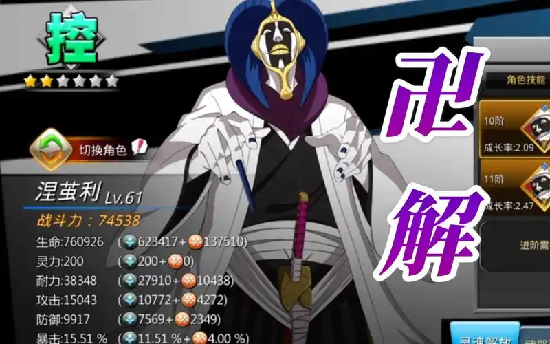 涅茧利十阶段展示.去吧,疋杀地藏!