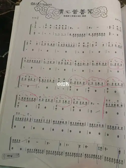 清心普善咒古筝谱分享