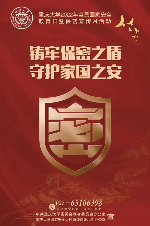 筑牢保密之盾守护家国之安