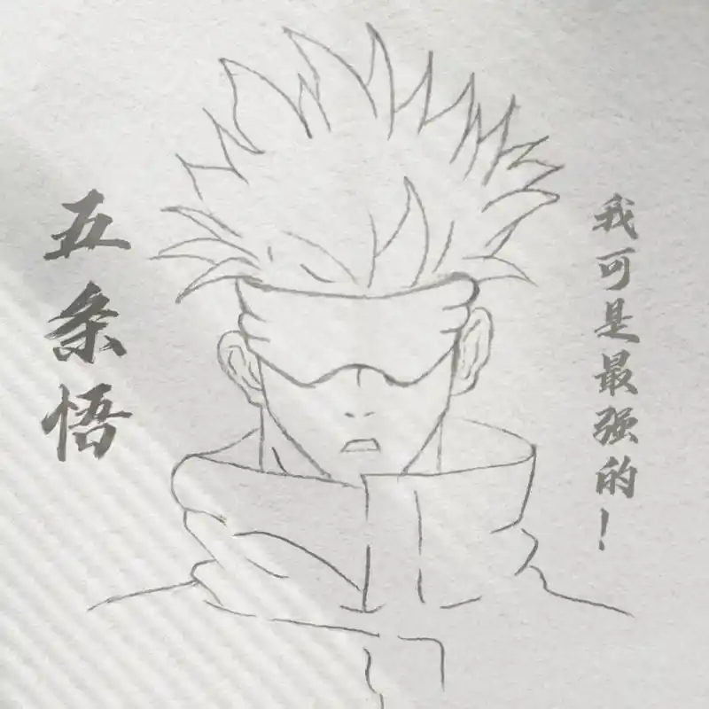 五条悟简笔画教程#简笔画 #五条悟#咒术回战 #临摹 - 抖音