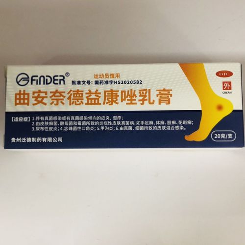 意比舒 曲安奈德益康唑乳膏 20g 新老包装随机发 介意慎拍!