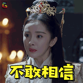 扶摇gif不敢相信gif杨幂gifsoogifgifsoogif出品gif