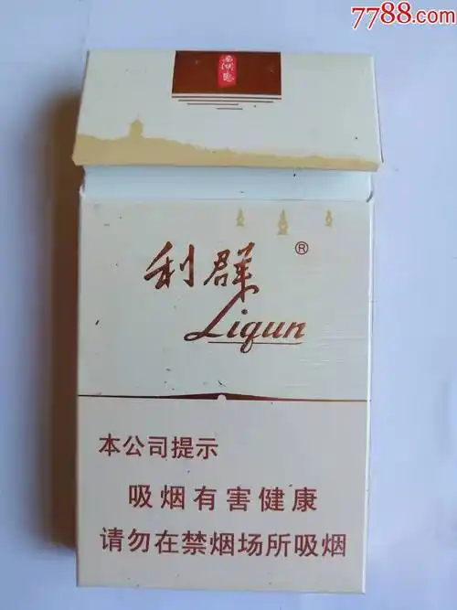 利群(新版)-价格:1元-se84410441-烟标/烟盒-零售-7788毕业证收藏