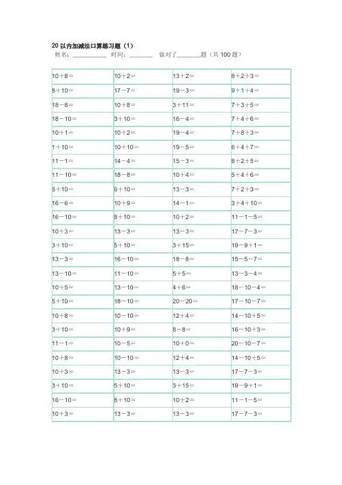 20以内口算天天练 - 百度文库