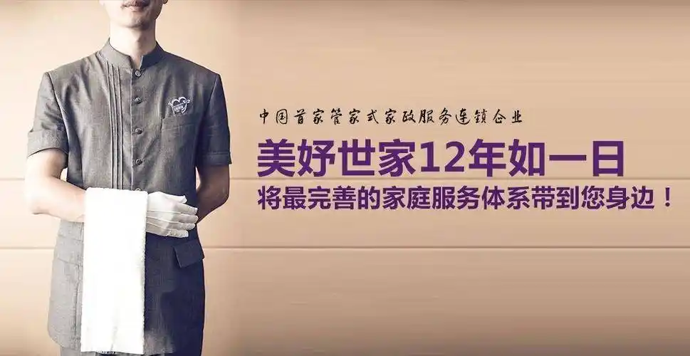 刘美妤: 瞄准家政业金字塔顶端,开辟中式私人管家服务