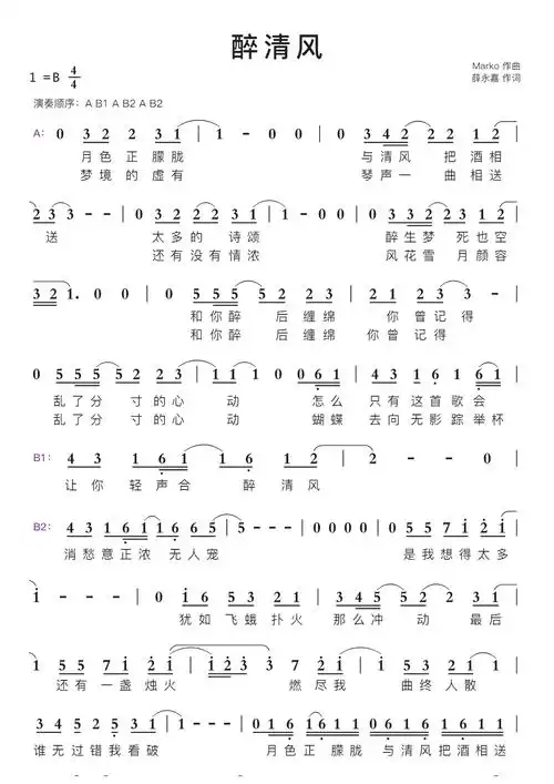 醉清风智能简谱