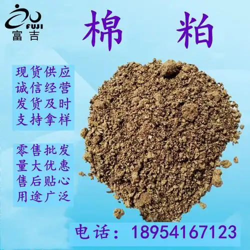 大量供应棉粕 发酵棉粕 饲料原料 牛羊饲料 棉粕 发酵棉粕-阿里巴巴