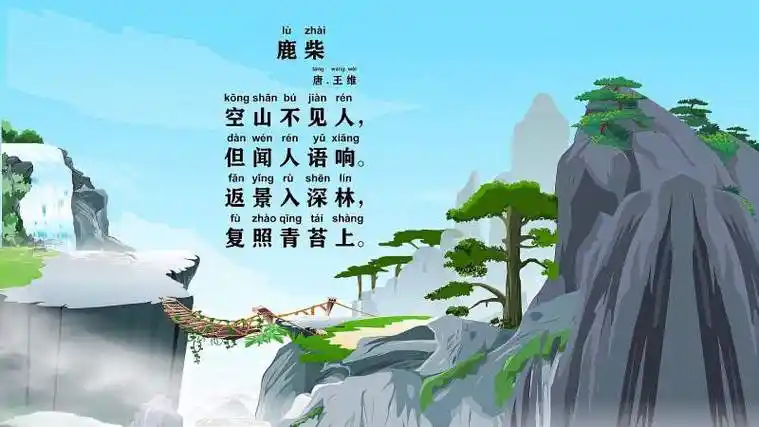 鹿柴是哪个季节的诗(鹿柴是哪个季节的古诗)