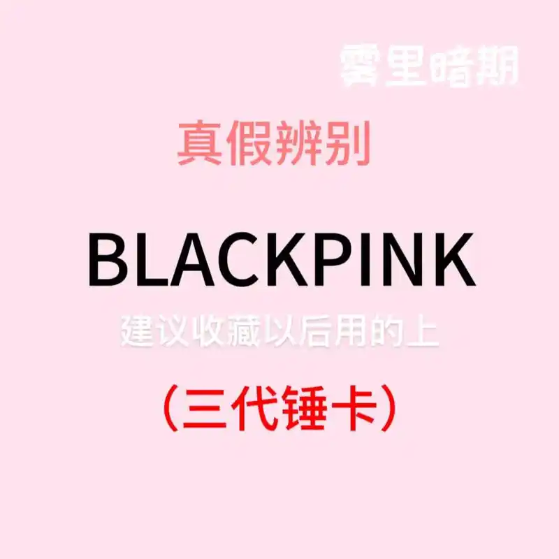 小卡真假辨别方法9917 - 抖音