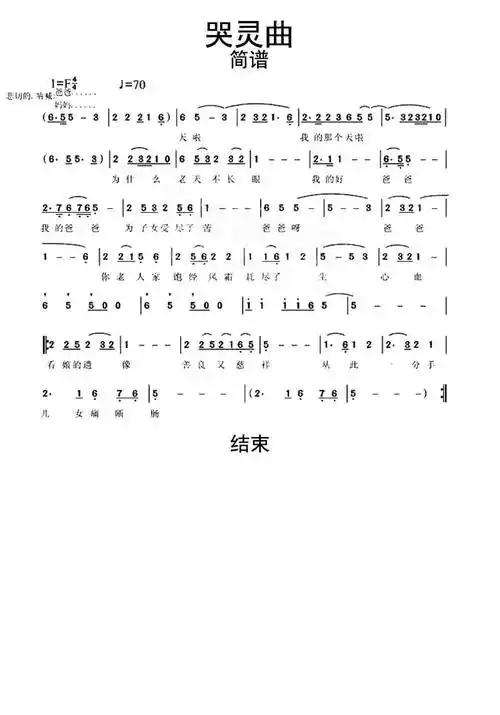 共1页哭灵曲唢呐介绍该曲谱为调,难度,上传于2020-03-22.