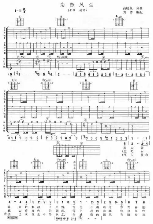 恋恋风尘吉他谱子-1