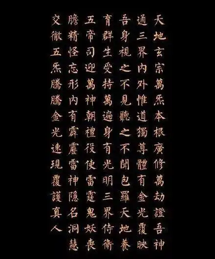 道教金光神咒可金光护体固神定魄正气内存