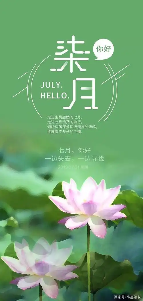 七月你好