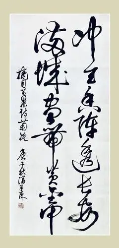 《冲天香阵透长安 满城尽带黄金甲》 潘录森