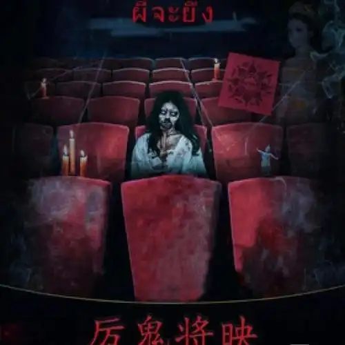 南昌密室推荐厉鬼将映