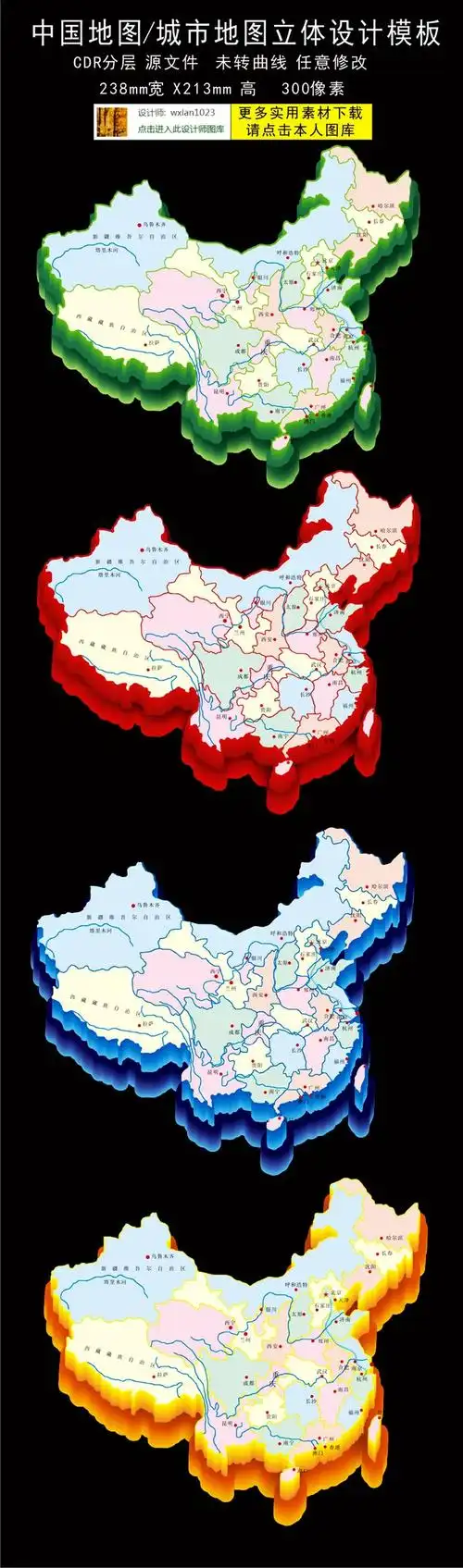 cdr中国地图3d立体地图