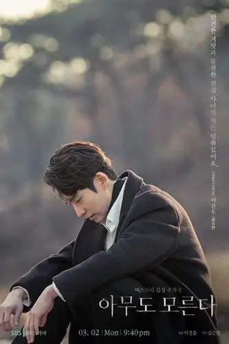 无人知晓海报 4 poster